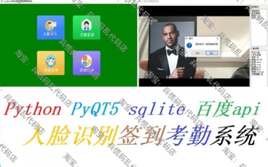 【GUI人脸识别签到考勤系统】基于Python+PyQt5+Sqlite3+百度api的项目实战哔哩哔哩bilibili