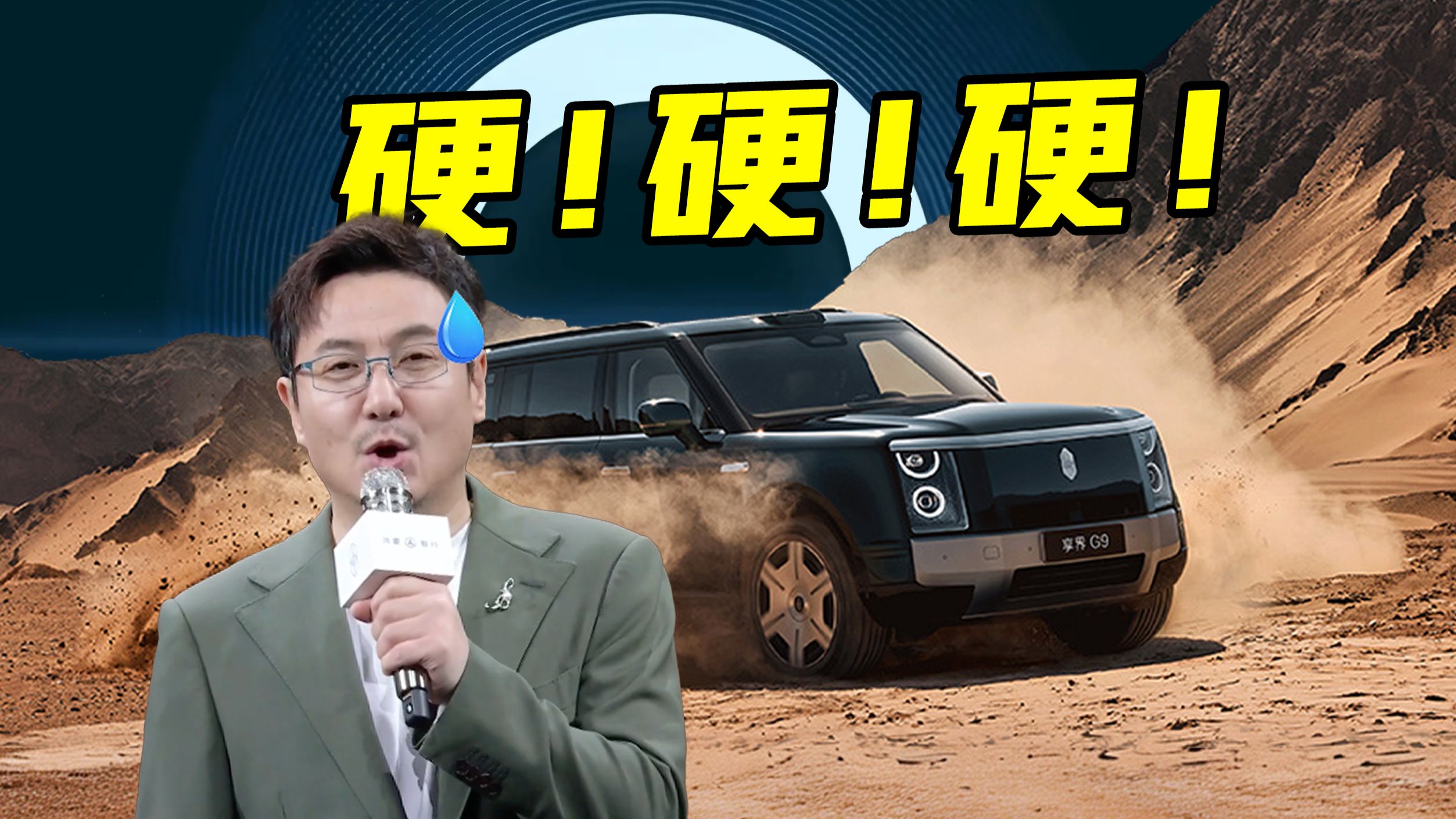 【短的发布会】沈腾又闯祸了！华为首款硬派SUV享界G9到底有多硬？