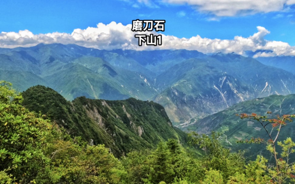 汶川磨刀石下山1,高原气候十里不同天,山下垭口的风景太漂亮了哔哩哔哩bilibili