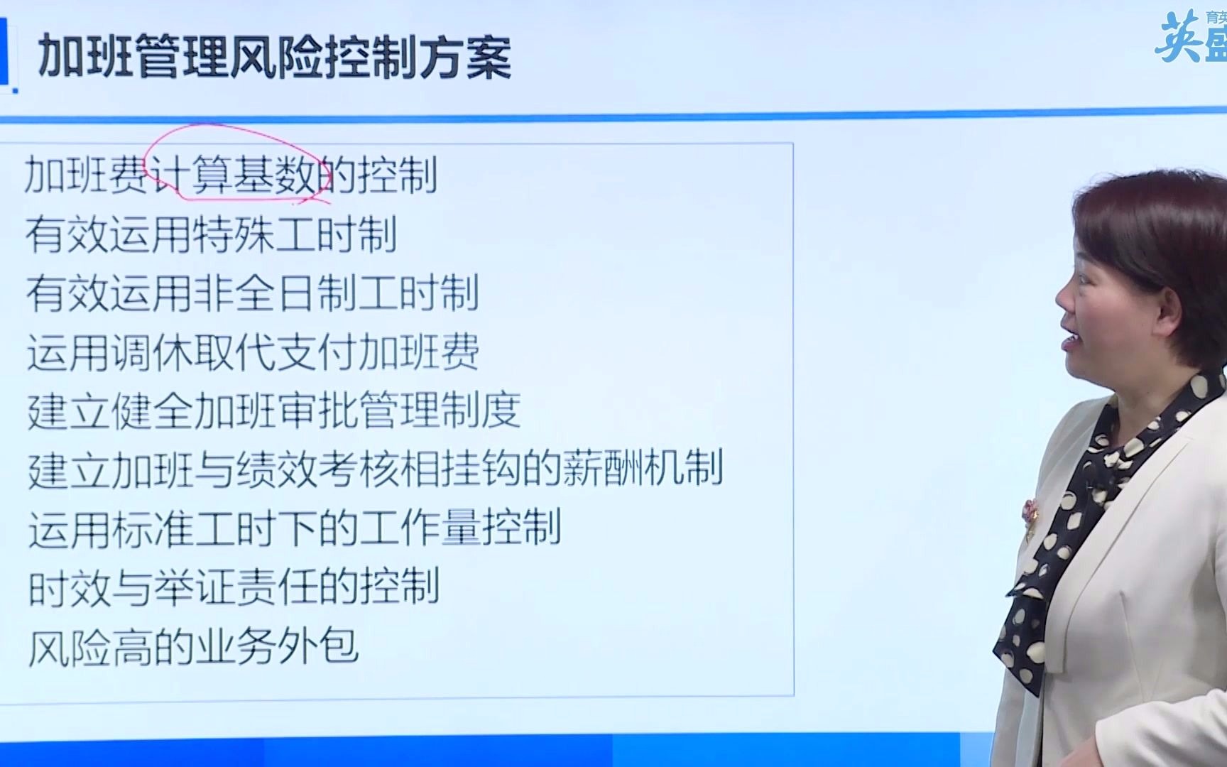 HR劳动法学习:加班费的计算基数怎么确定?加班费的计算基数规定 人力资源开发与管理培训课程 人力资源管理课程哔哩哔哩bilibili