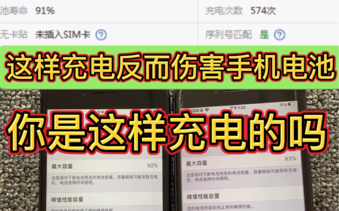 错误的使用会缩短你的苹果手机电池寿命,你是这样使用的吗哔哩哔哩bilibili