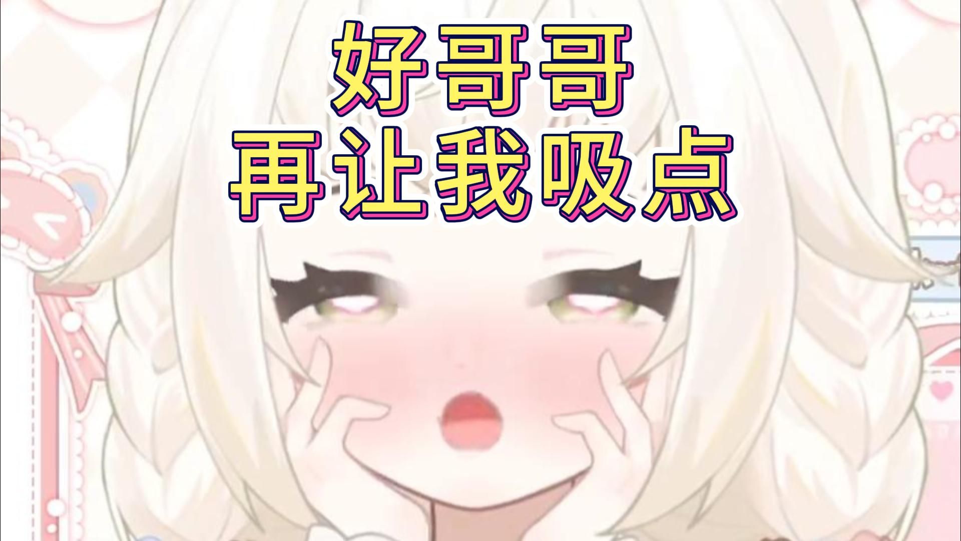 【缪希miucy】明明是天使却喜欢这种白色液体.