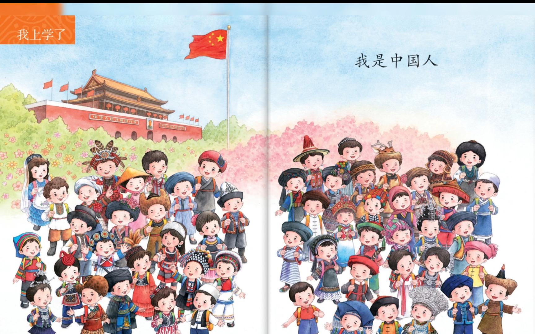 一年级上册 语文 我上学了