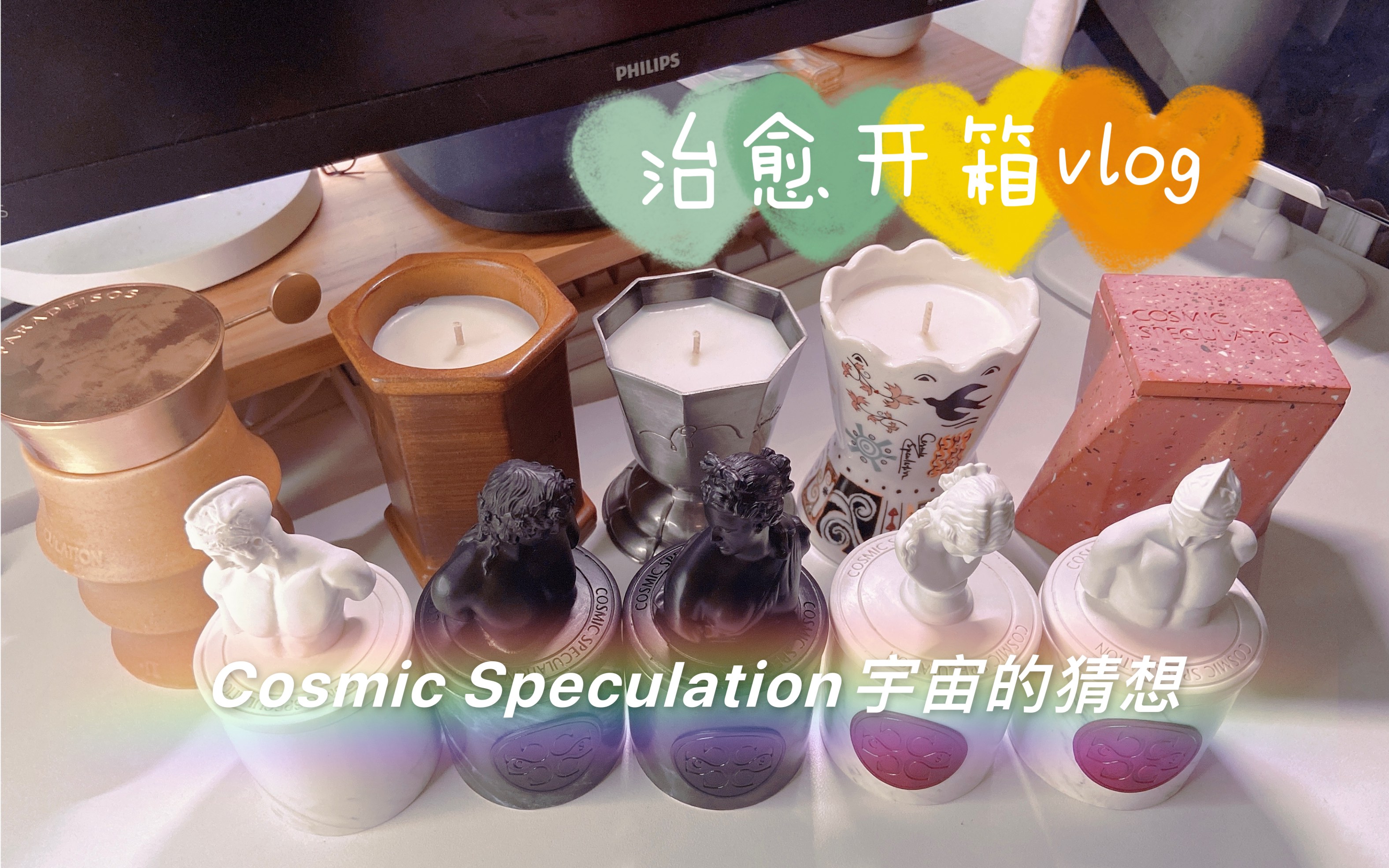 [图]【治愈向 | 家居好物种草】香薰蜡烛Cosmic Speculation宇宙的猜想 | 一次性十只大满足 | 沉浸式开箱