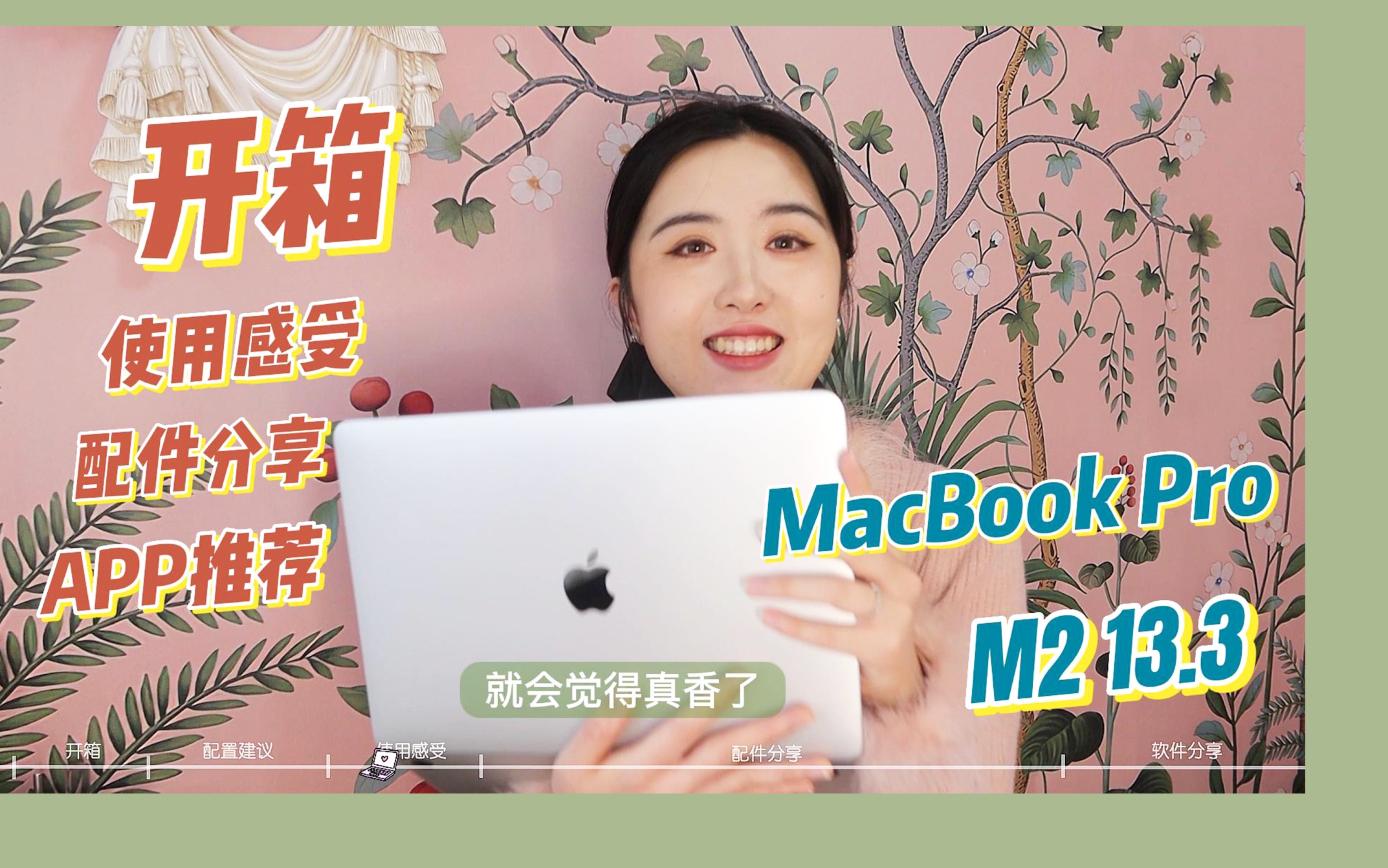 MacBook pro M2使用一周报告|性价比超高配件分享、app分享哔哩哔哩bilibili