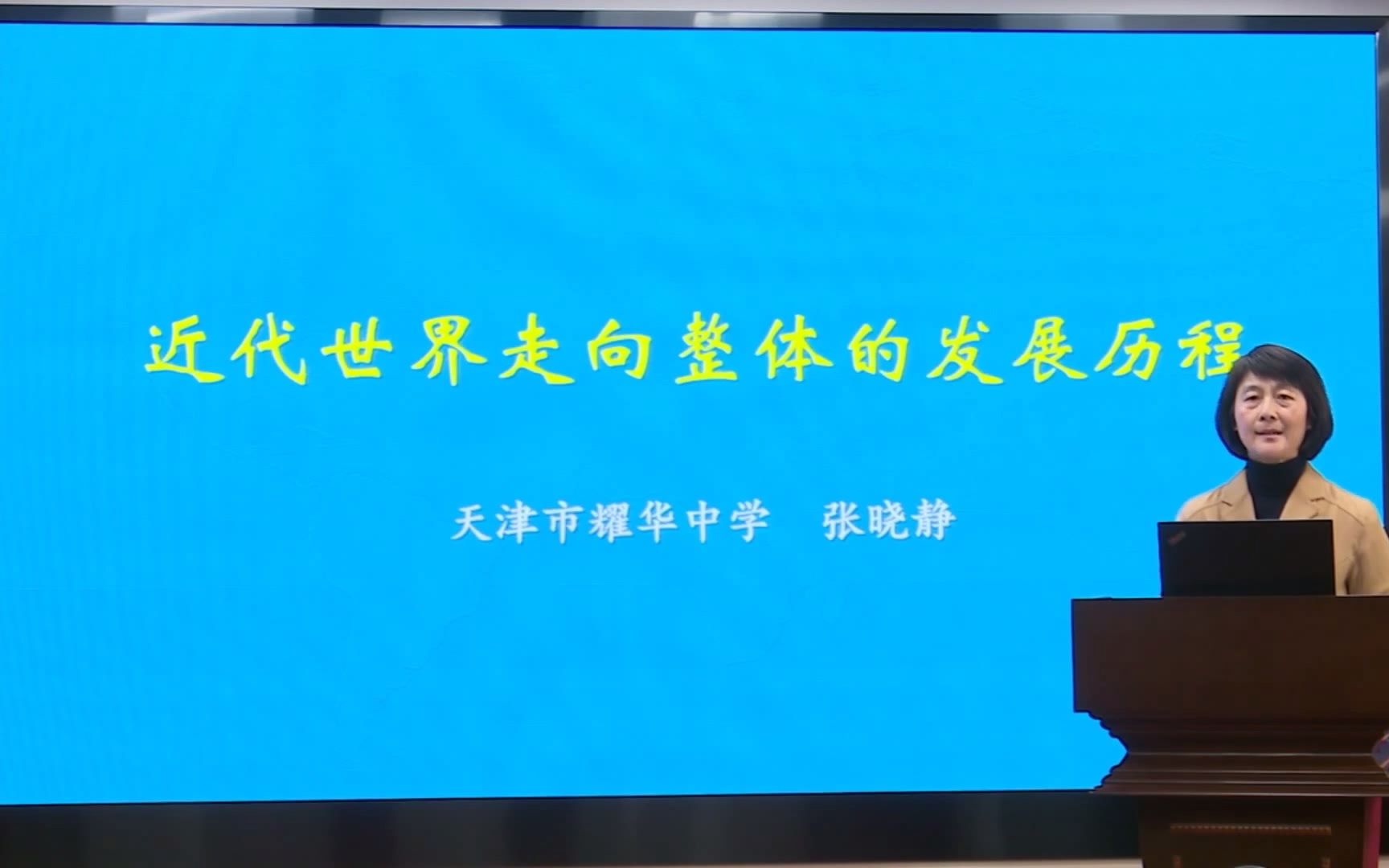 深度教研 指向核心素养的高三历史单元教学实践 河北 天津哔哩哔哩bilibili