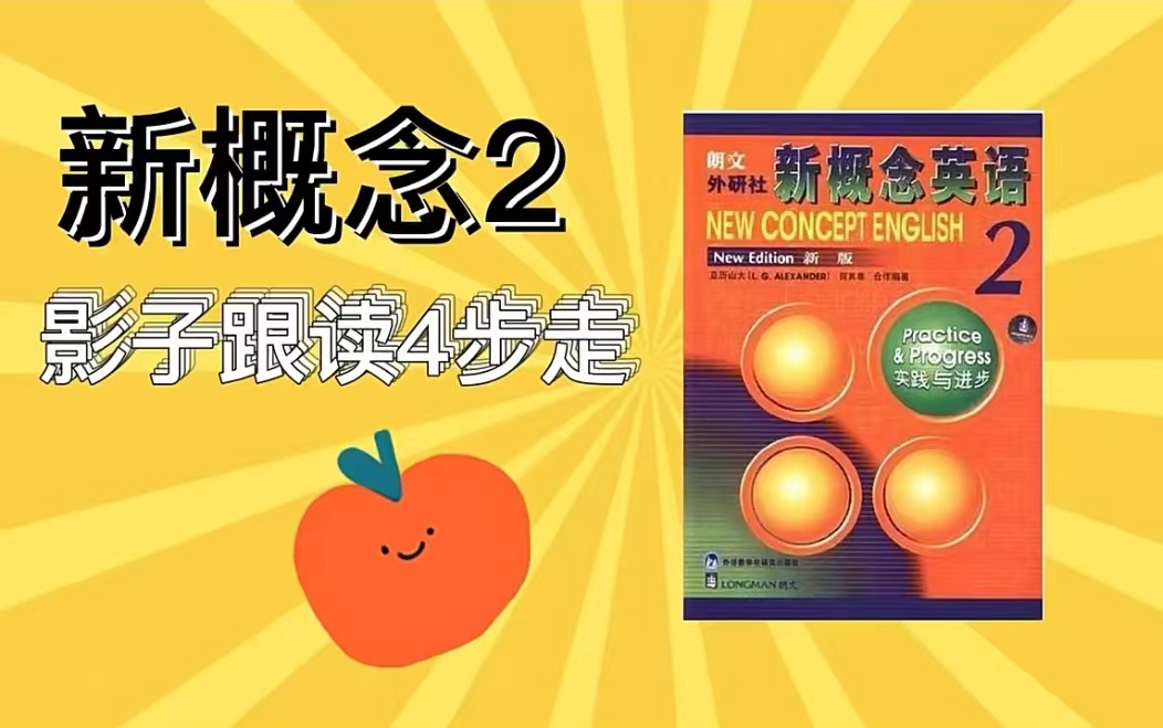 全96课【新概念英语第二册】英语语法进阶学习(视频 课件)