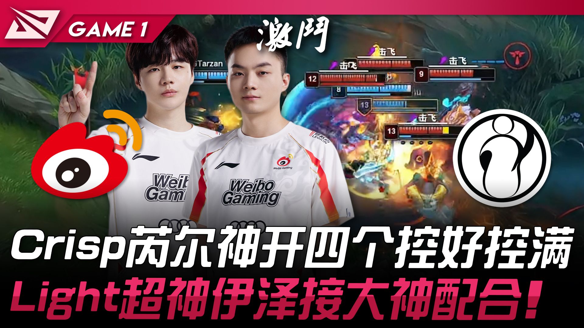 light超神伊泽接大神配合! game 1 | 2024 lpl夏季赛