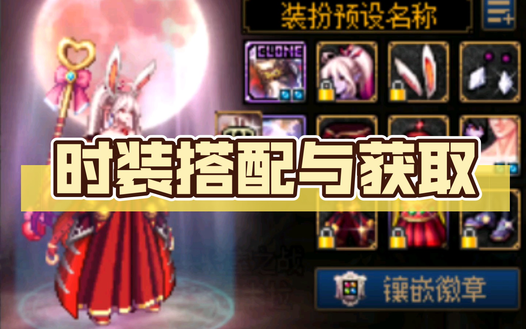 【地下城与勇士】冰结师时装搭配与获取 - 视频下载 Video Downloader
