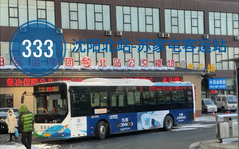 【换车纪念(bushi)】〔沈阳公交pov.