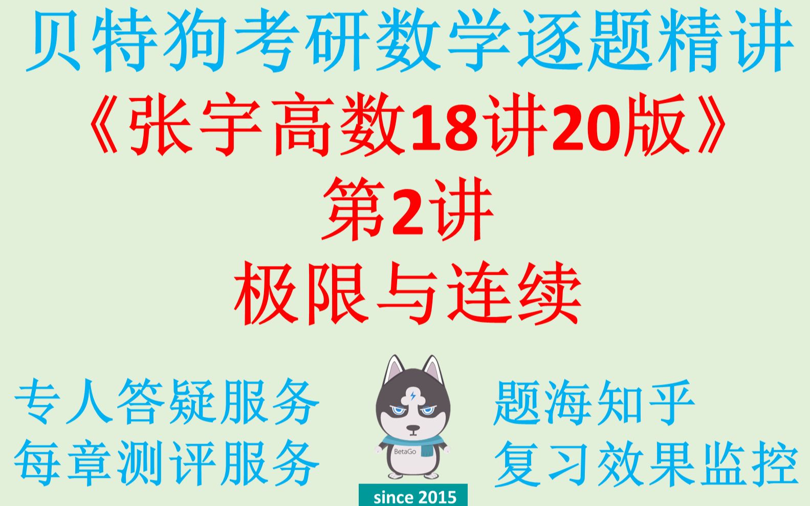 [图]2020版张宇高数18讲第2章逐题讲解