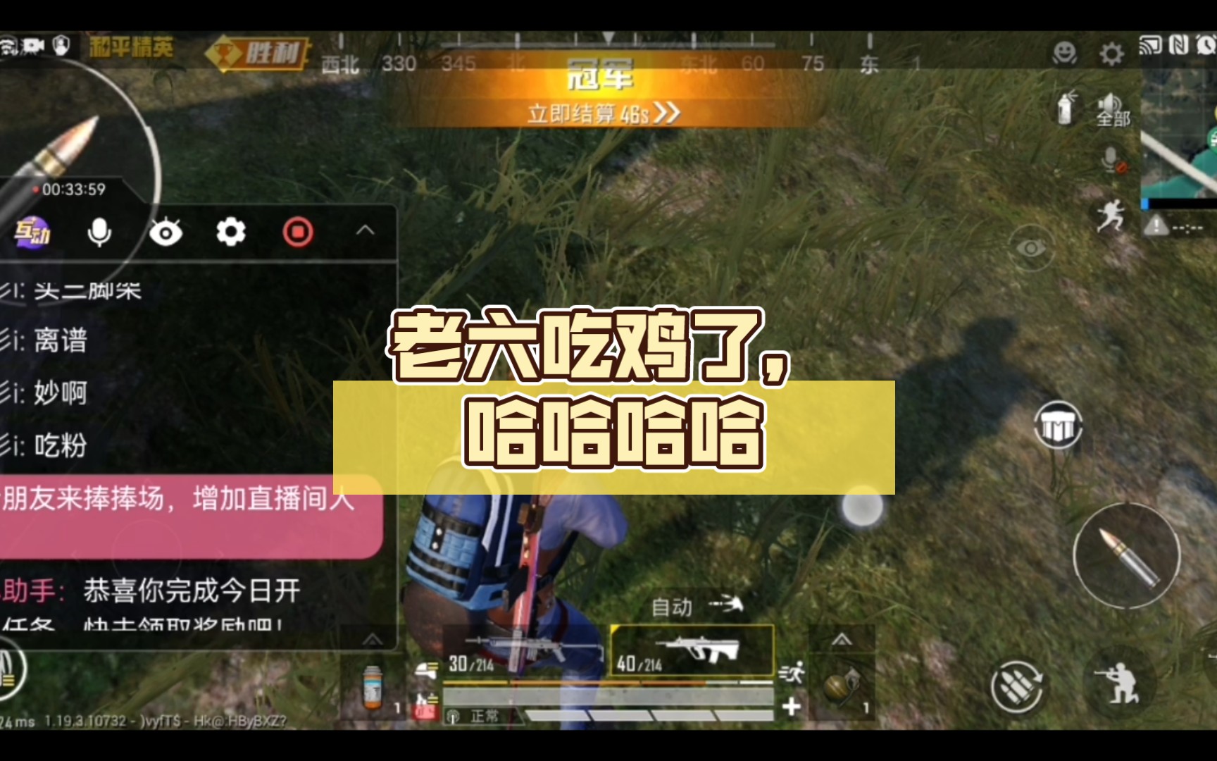 【和平精英】老六吃鸡了,哈哈哈哈