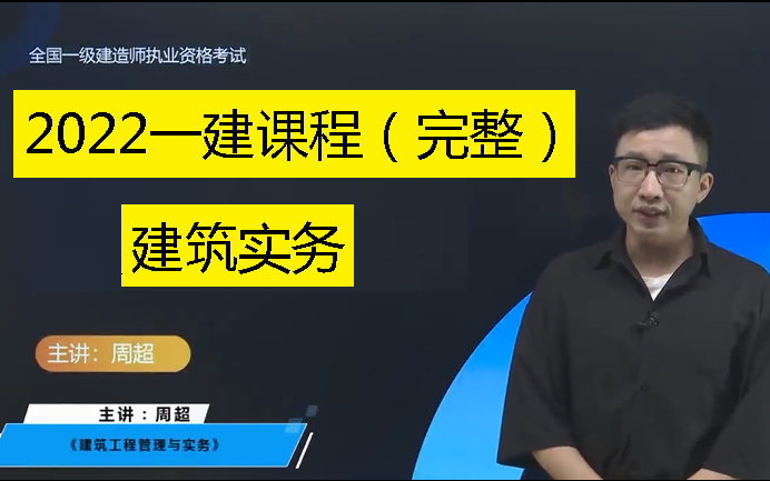 [图]一级建造师建筑实务一建建筑实务2023备考