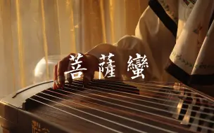 Video herunterladen: 【古筝】附谱！《甄嬛传》主题曲“小山重叠金明灭。”