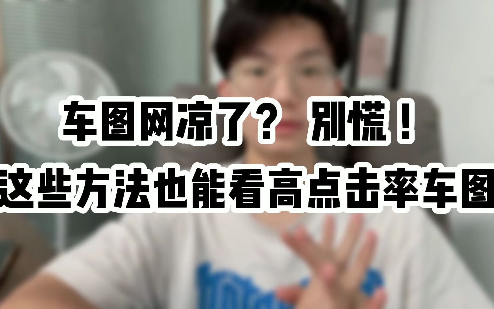 车图网凉了?别慌,做淘宝这些方法也能看高点击率车图!哔哩哔哩bilibili