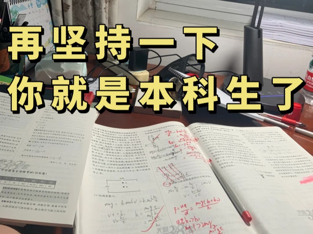 [图]高考失利后 我站在人生的岔路口。专升本，这简单的三个字我却用了三年#逆袭#专升本