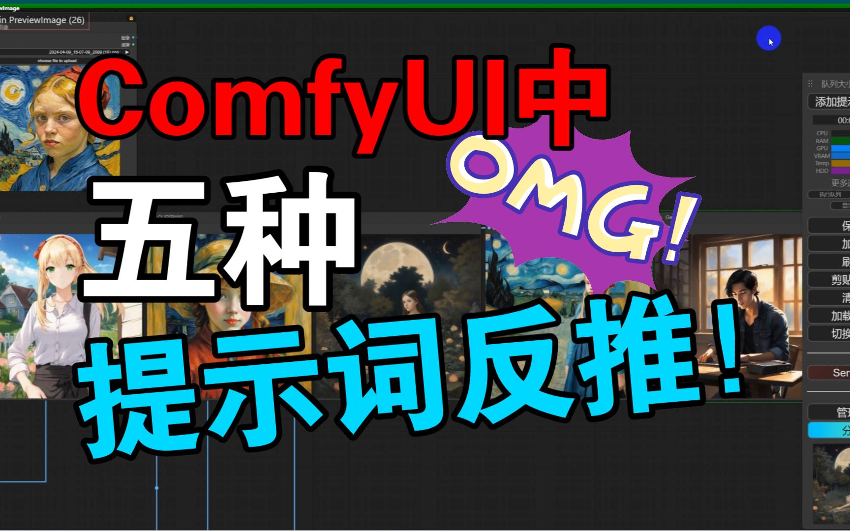 【干货分享】ComfyUI反推提示词的5种方案对比哔哩哔哩bilibili