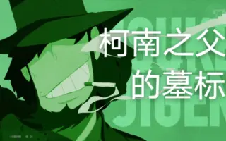 次元大介的墓标 搜索结果 哔哩哔哩 Bilibili
