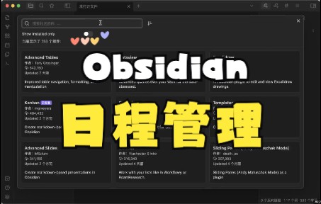 用Obsidian+Day Planner做日程管理哔哩哔哩bilibili