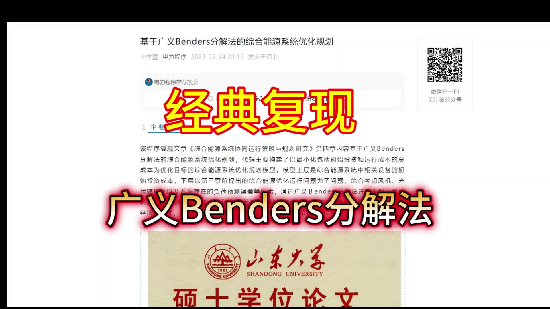 基于广义Benders分解法的综合能源系统优化规划(matlab程序)哔哩哔哩bilibili