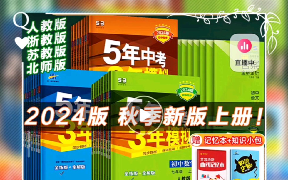 五年中考三年模拟七年级八年级上册下册初中,每本可领取19米优惠卷