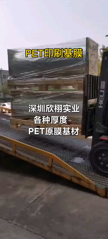 深圳欣栩实业批发PET印刷基膜、烫金基膜哔哩哔哩bilibili