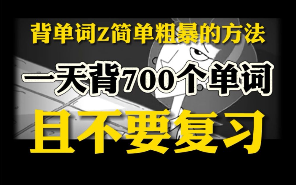 [图]5天背完高中3500词，不是不可能！！