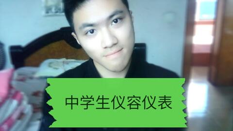 中学生仪容仪表顺口溜 哔哩哔哩 つロ干杯 Bilibili 中学生仪容仪表顺口溜 哔哩哔哩 つロ干杯 Bilibili