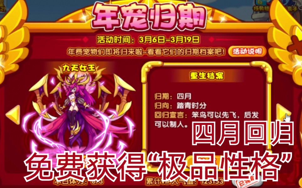 教你如何不花一分钱获得"极品性格"九天女王 洛克王国