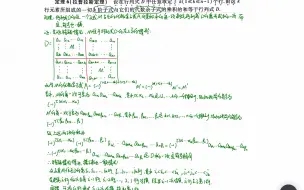 Скачать видео: 【线性代数】定理2.6拉普拉斯定理