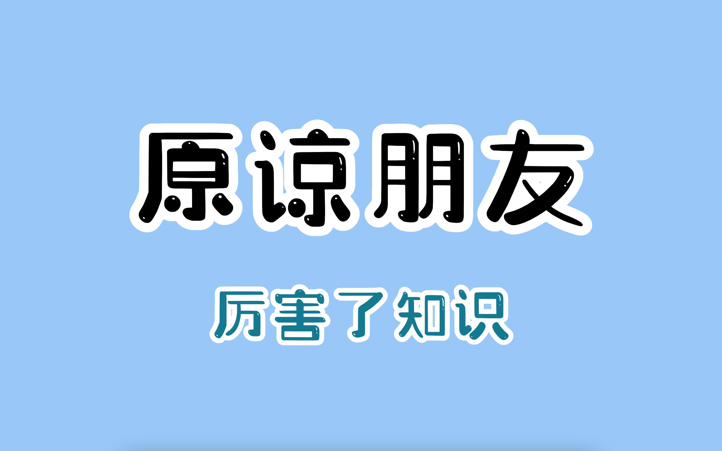 [图]即便惹你生气了，也一定要原谅他。