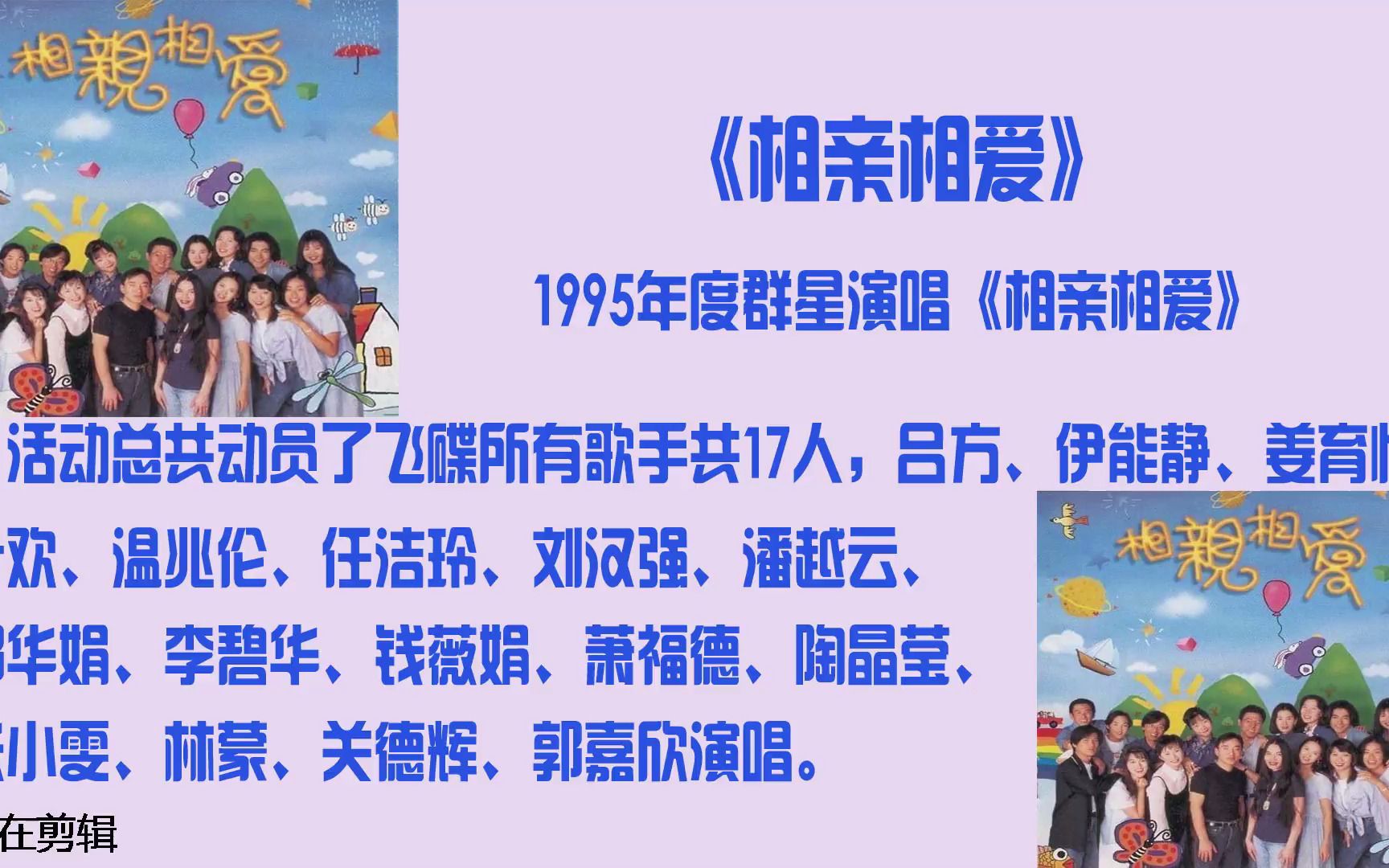 [图]相亲相爱 台湾飞碟唱片1995年，经典流行怀旧歌曲，华语流行怀旧金曲