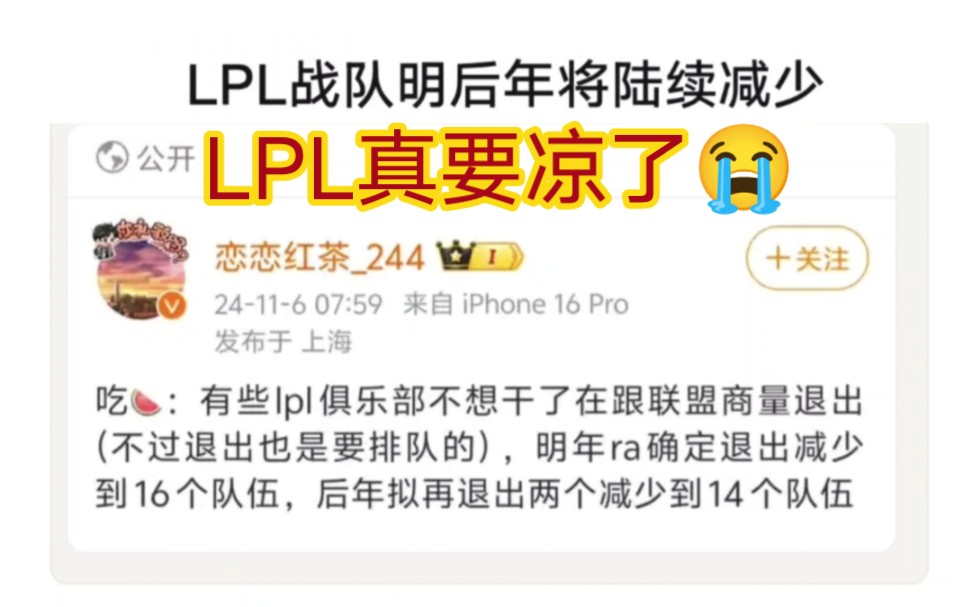 贴吧热议RA被爆正式退出联盟,lpl将陆续缩减席位电子竞技热门视频