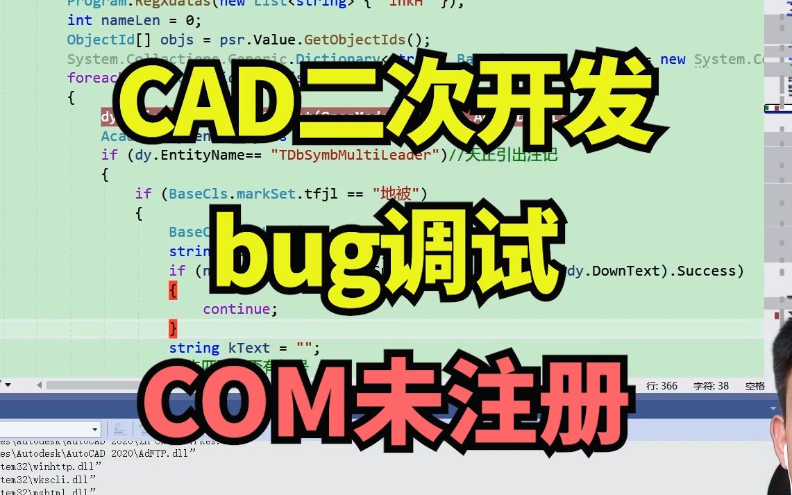 [图]COM组件bug调试