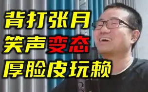 Download Video: 徐静雨疯狂背身单打张月，笑声逐渐变态！