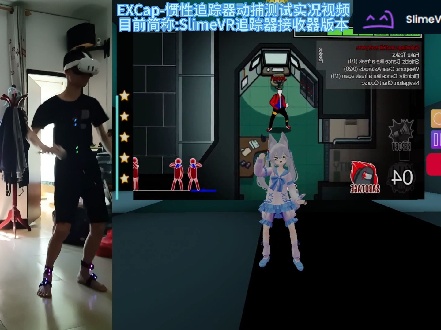 【vrchat狸歌】slimevr追踪器 接收器版本 动捕测试实况