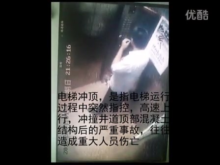 电梯冲顶事故人像火箭一样上冲哔哩哔哩bilibili