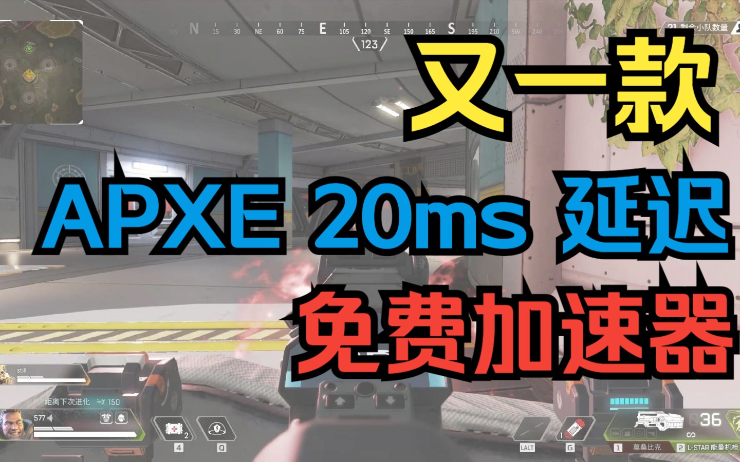 APXE 20ms延迟 游戏加速器,新款免费!APEX英雄