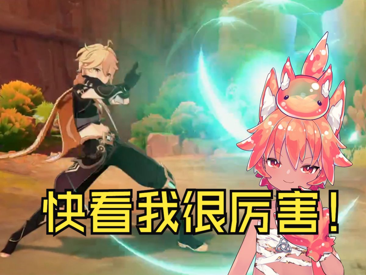 【原神纳塔切片】史莱姆旅行者狠狠在卡齐娜面前秀多元素力