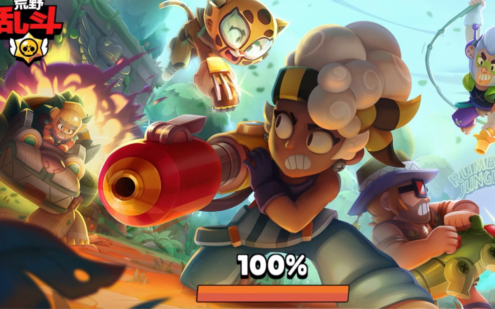 荒野乱斗,启动!