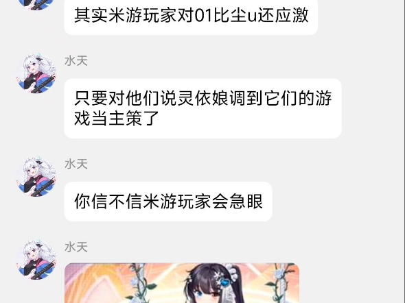 是的 米游玩家急眼了