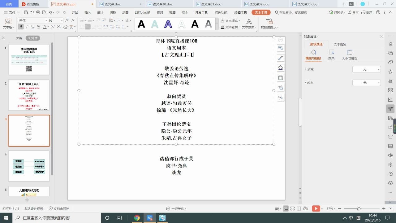 【直播课108:语文课30】敬姜论劳逸. 《春秋左传集解序》. 沈星妤.奇迹.哔哩哔哩bilibili