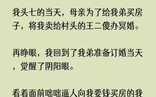 【已完结】再后来他们哭着向我求饶，我冷笑道：“这是你们应得的报应。”01再睁眼，我耳边是女人嘶吼的声音，她尖锐的指甲狠狠扎进我的肉...