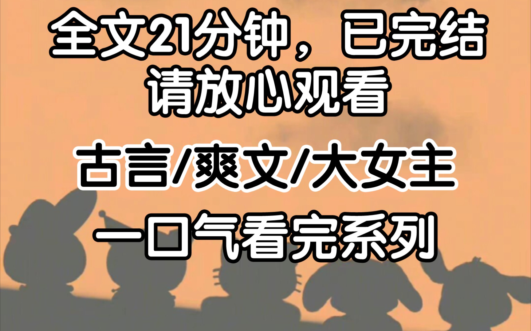 (已完结)我是内定的太子妃,娶了我的皇子才是太子.可适龄的三皇子偏偏爱上了一个宫女,执意要娶她为正妃.为保住他太子之位,我开了侧门,替他以...