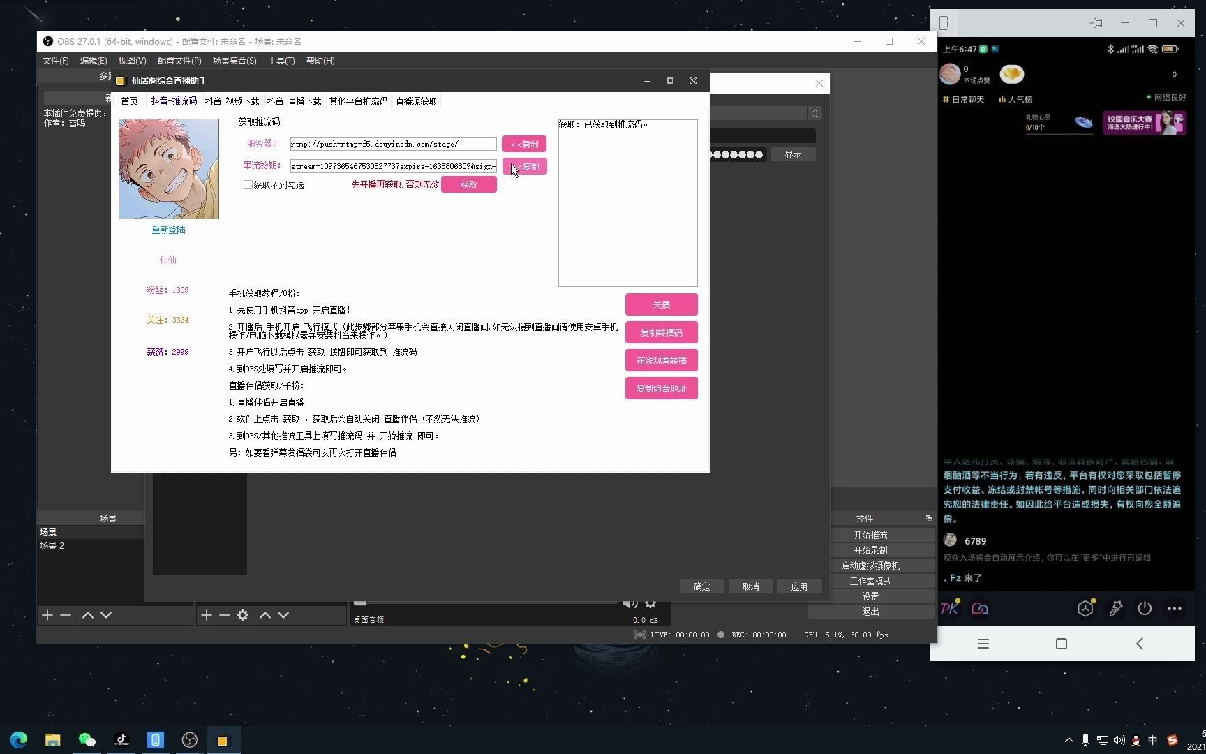 【仙居阁】抖音,淘宝,小红书使用obs直播.获取推流码教程哔哩哔哩bilibili