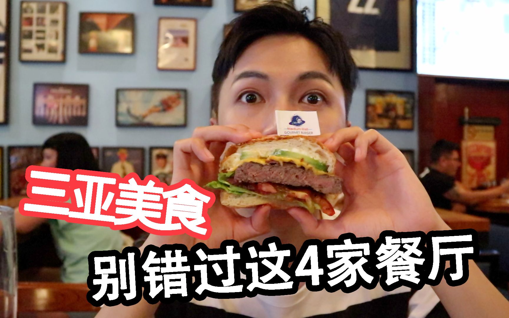 海南VLOGⷥƒ三亚美食就去这4家餐厅!哔哩哔哩bilibili