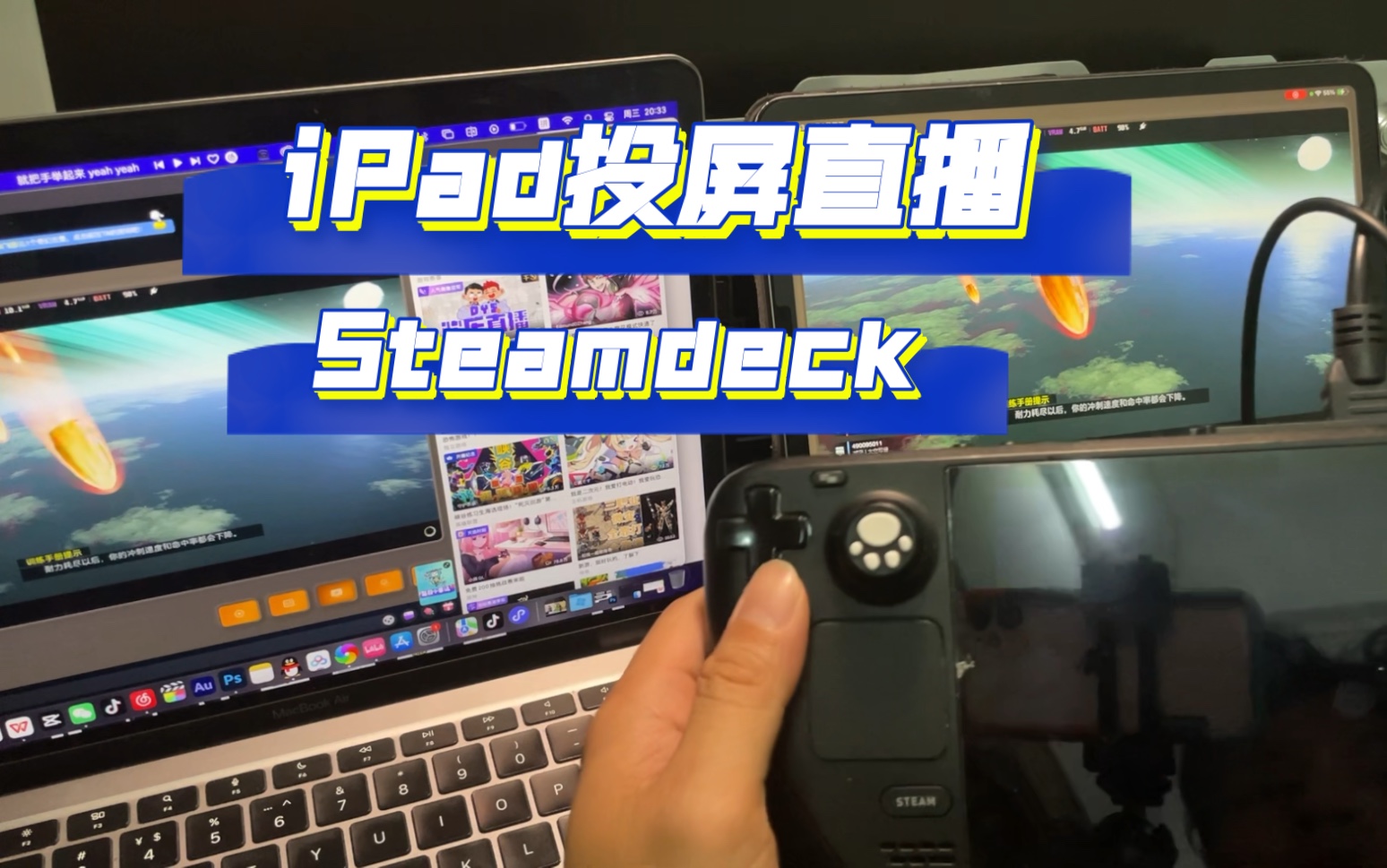 Steamdeck 如何直播游戏,通过iPad和采集卡投屏直播游戏哔哩哔哩bilibili