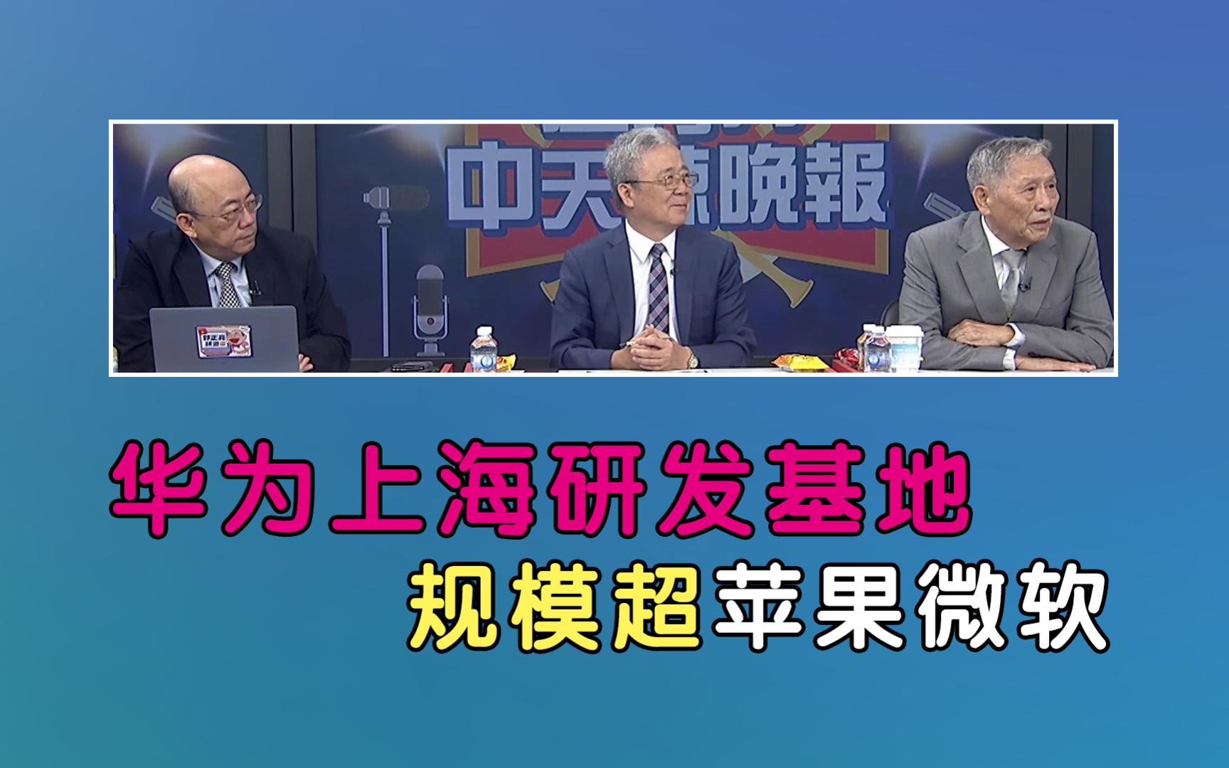 郭正亮:华为笔记本是我用过最好的电脑!网络热议:2024华为校招薪资曝光! #华为上海青浦研发中心哔哩哔哩bilibili