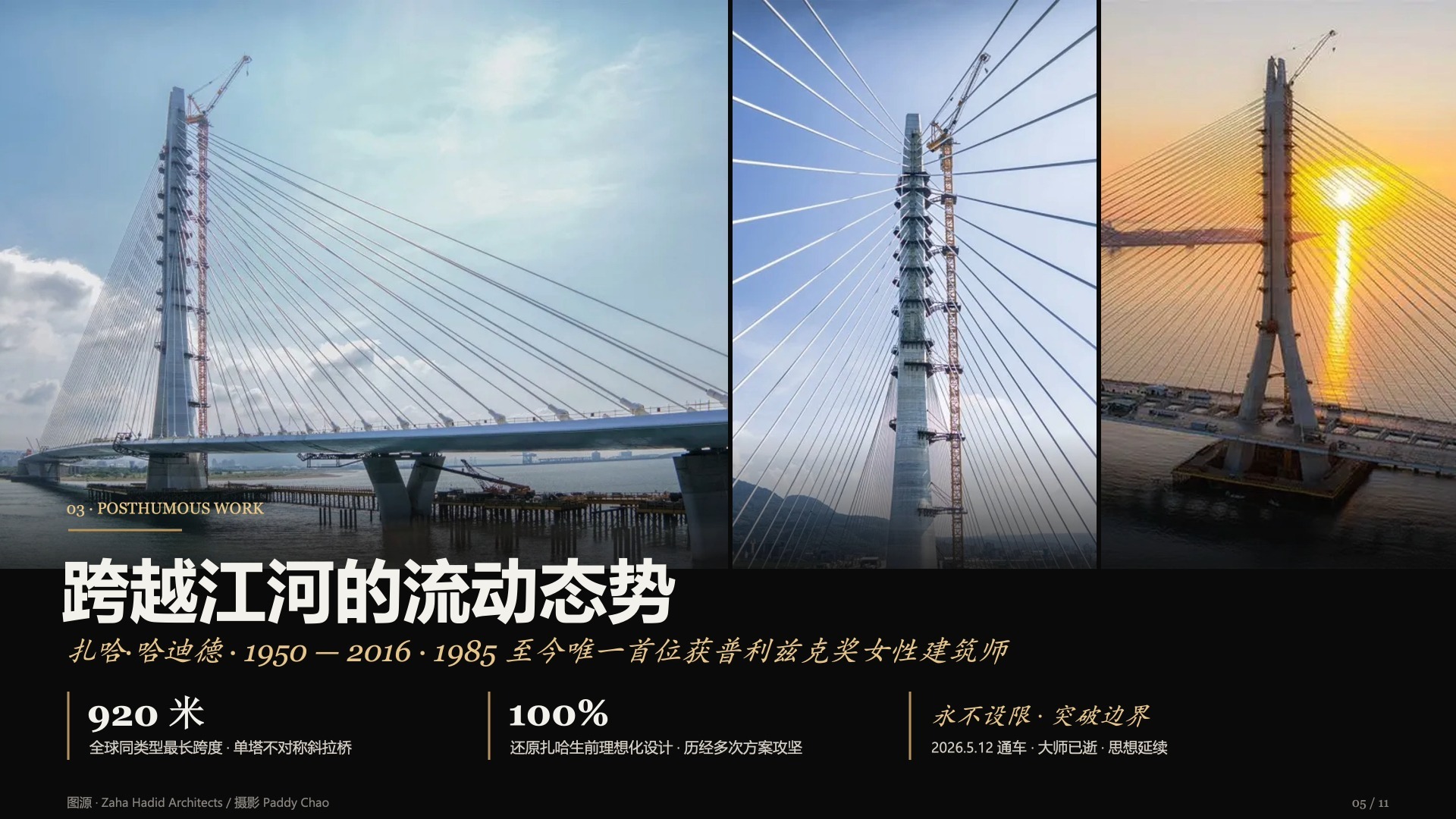 2026 普利兹克奖大师季——摄影杂志风——PPT-Master 能力展示