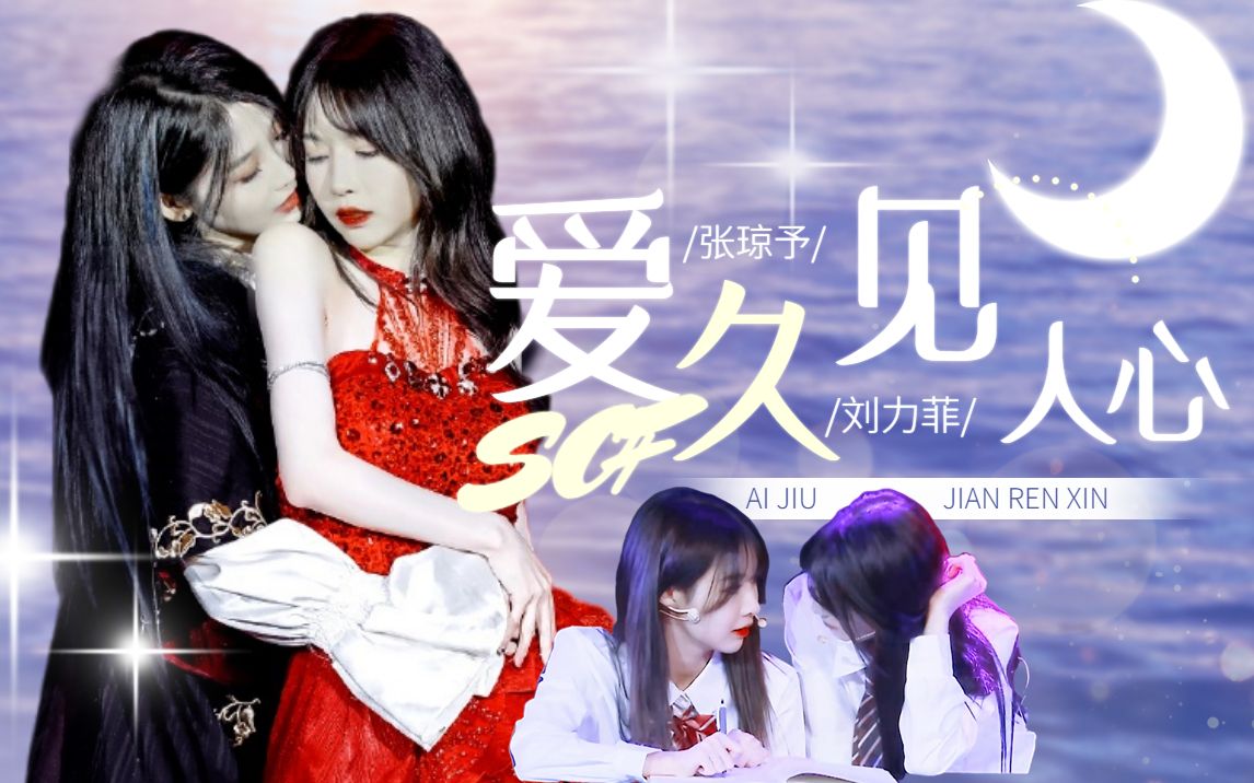 刘力菲张琼予:我们不止于此-北边下雨了吗-默认收藏夹-哔哩哔哩视频